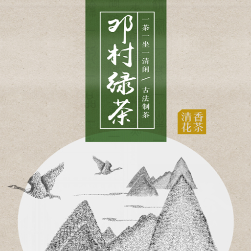 鄧村綠茶