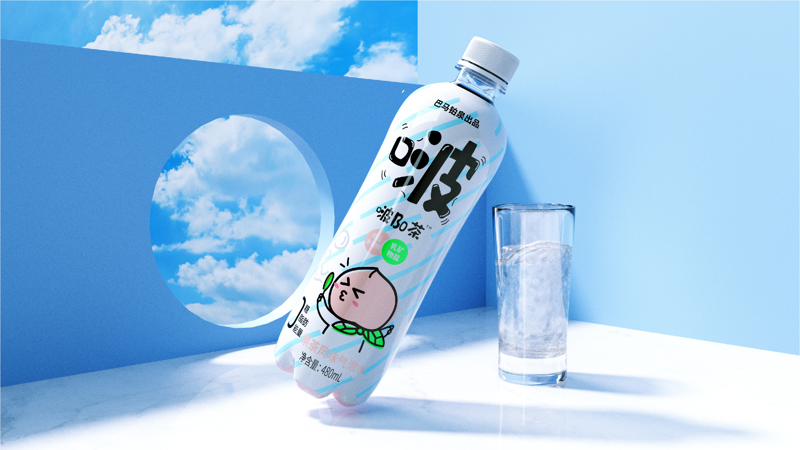 巴马铂泉丨啵Bo茶气泡水饮料包装设计丨瓶型设计丨logo