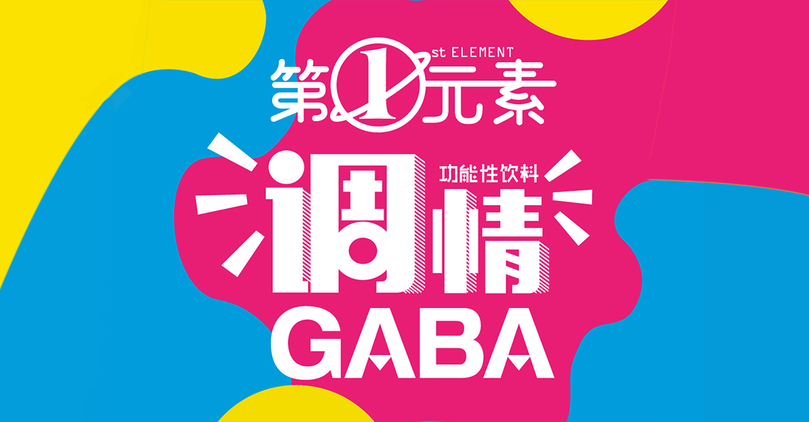 第一元素 米克包装设计