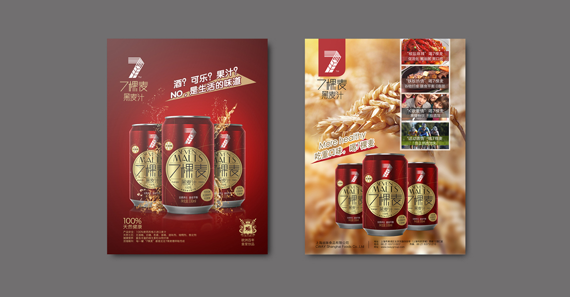 7棵麦 米克包装设计