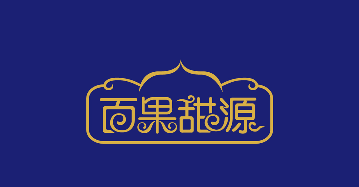 百果甜源 米克包装设计