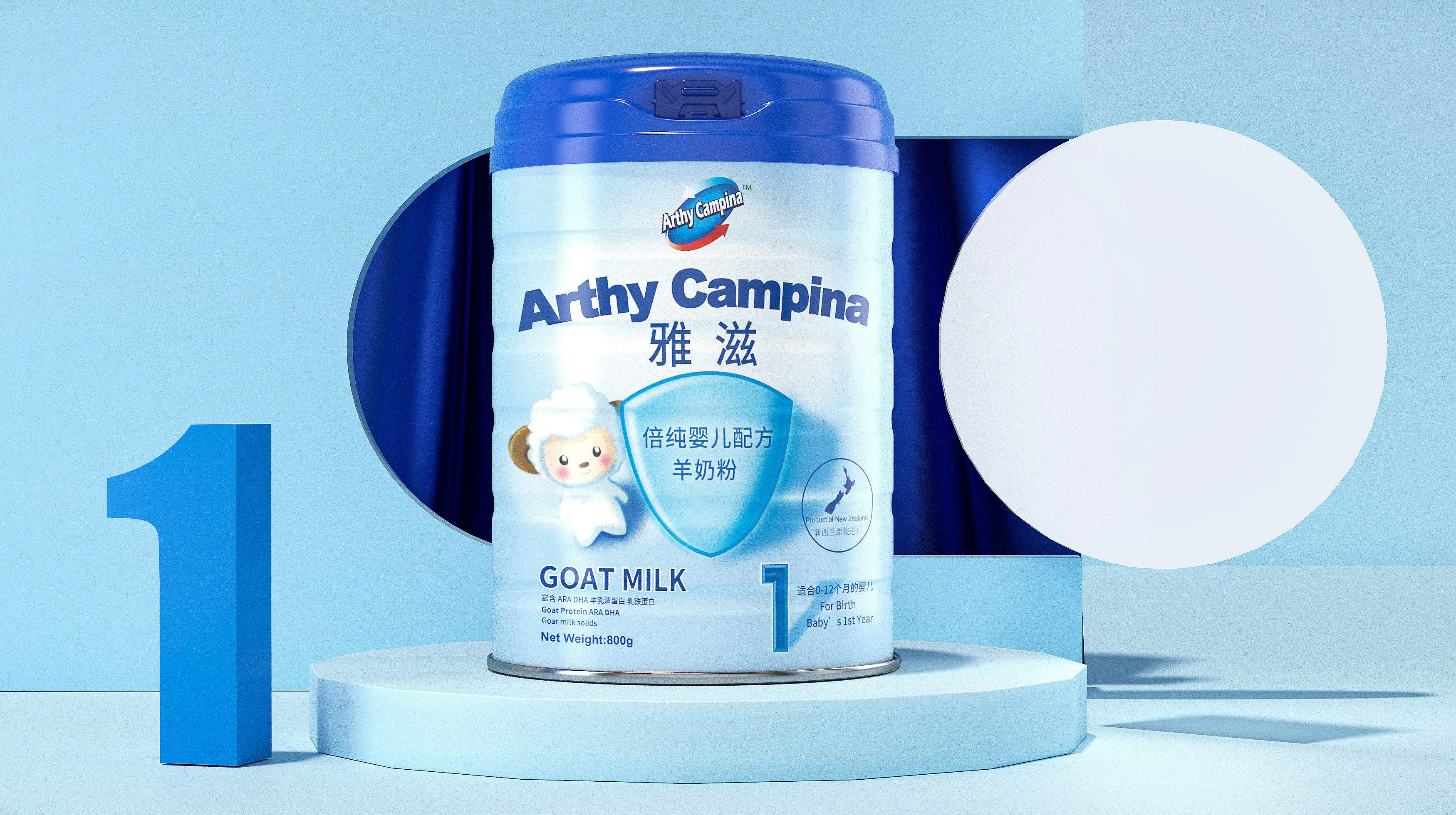 Arthy Campina倍纯婴儿配方羊奶粉 米克包装设计