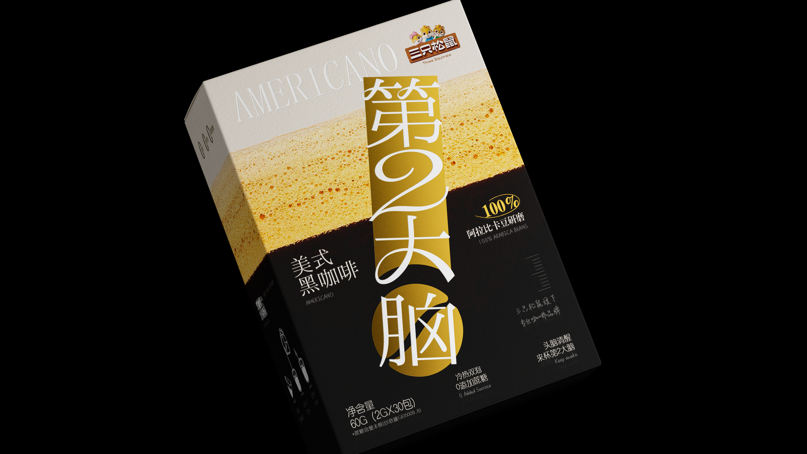 三只松鼠·第2大脑美式黑咖啡食品包装设计 米克包装设计