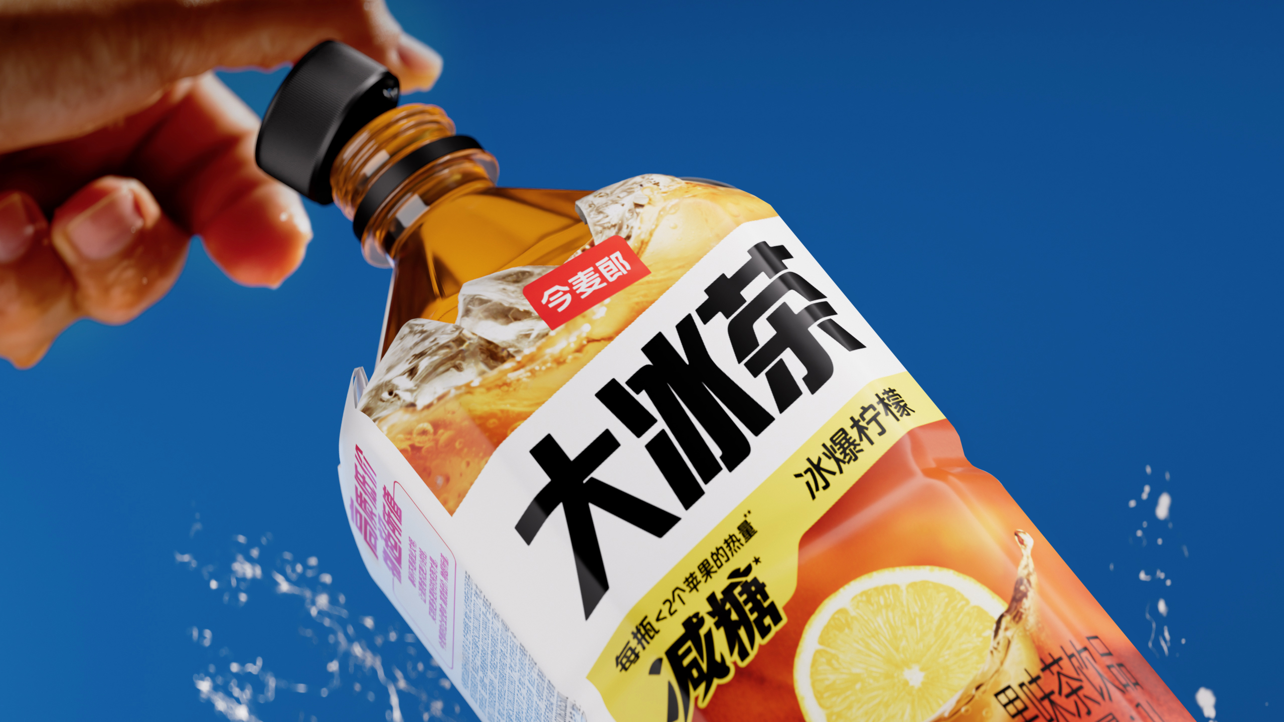 今麦郎丨大冰茶冰爆柠檬果味茶系列饮料包装设计 米克包装设计