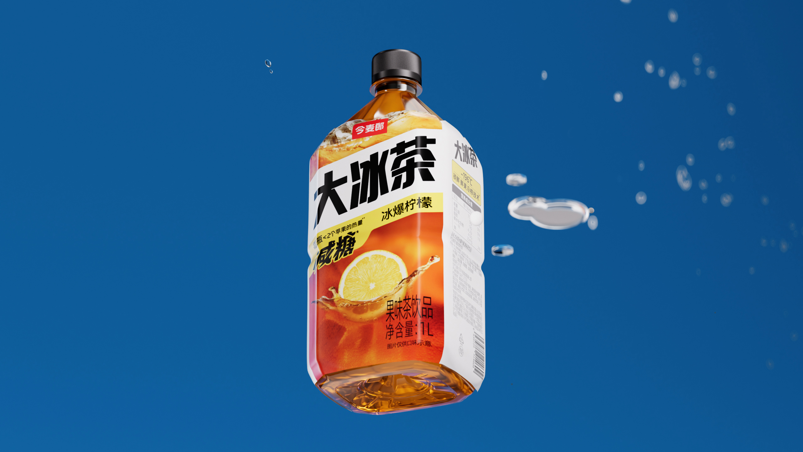 今麦郎丨大冰茶冰爆柠檬果味茶系列饮料包装设计 米克包装设计