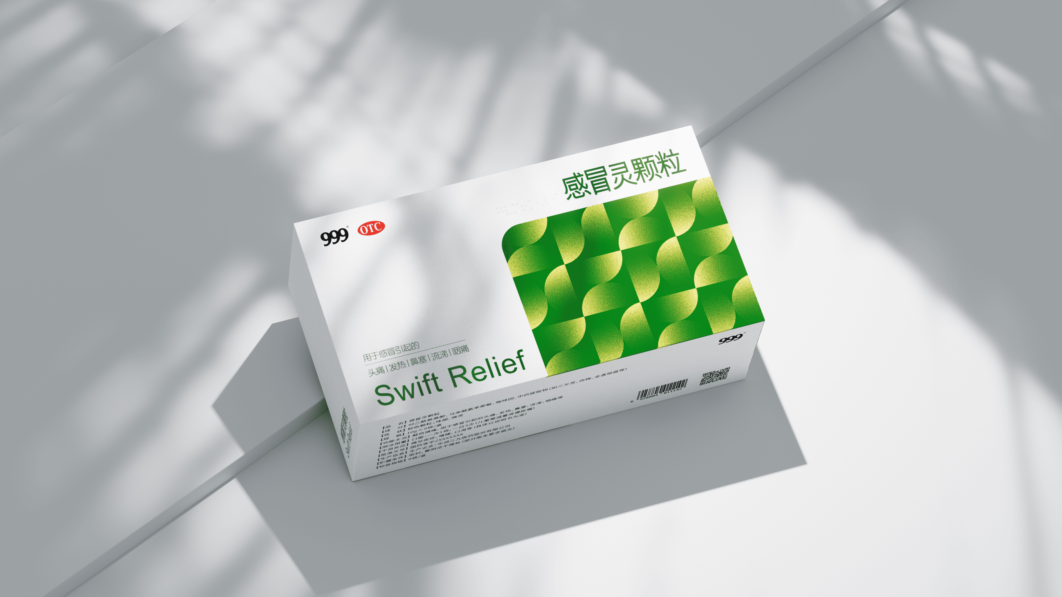 华润三九999丨感冒灵颗粒医药健康包装设计