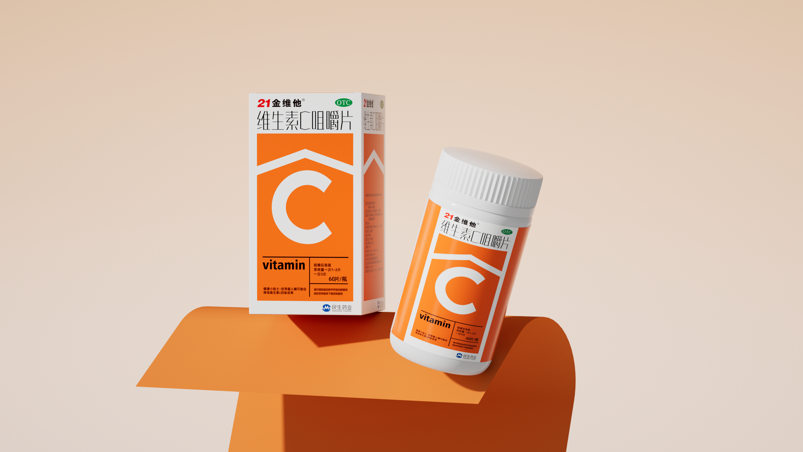 21金维他丨维生素C咀嚼片保健品包装设计 米克包装设计