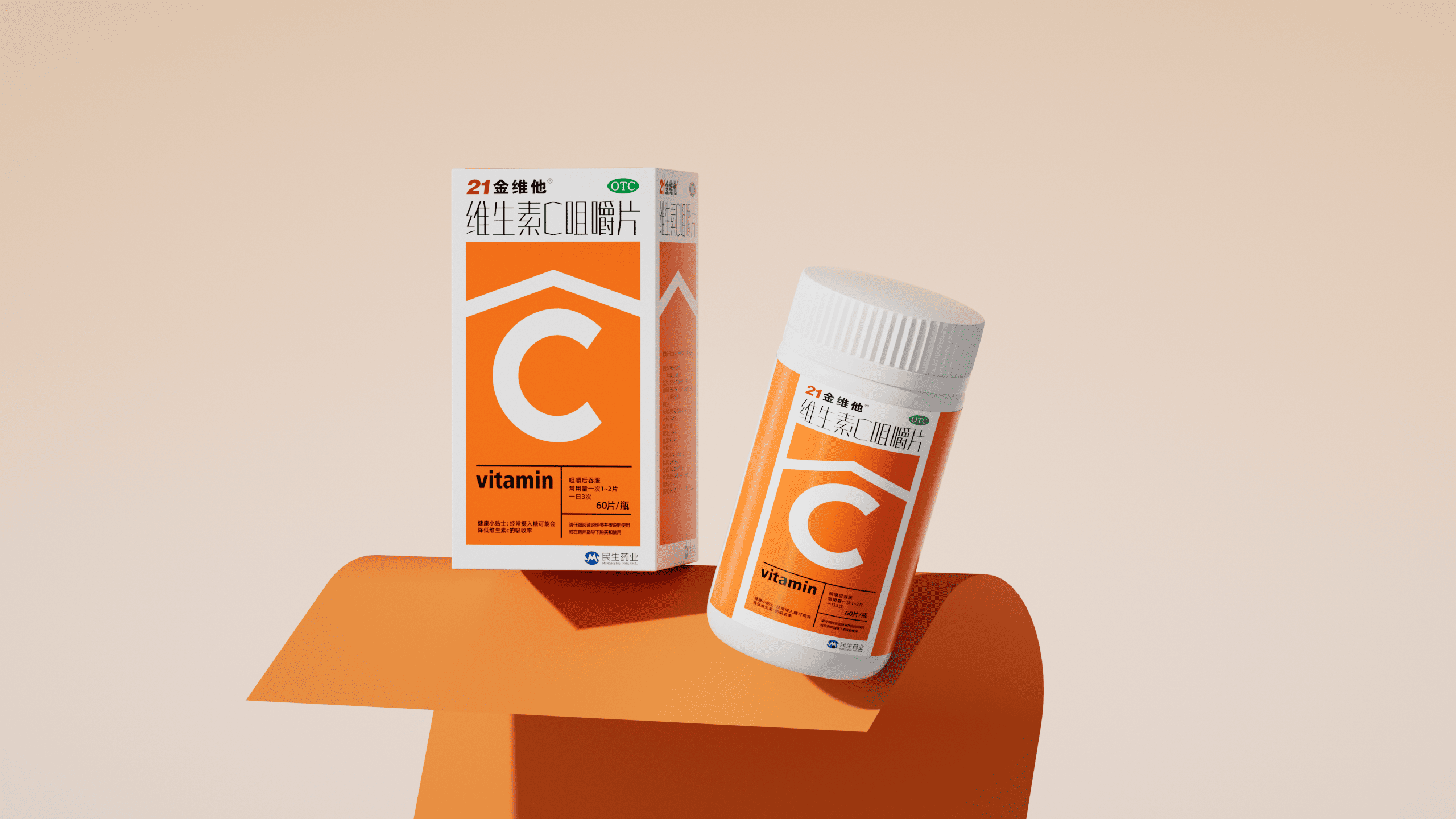 21金维他丨维生素C咀嚼片保健品包装设计